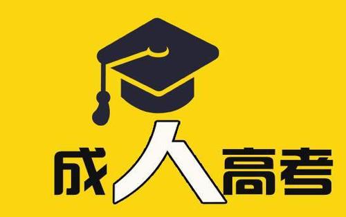 安徽成人高考学历可以参加研究生考试吗？
